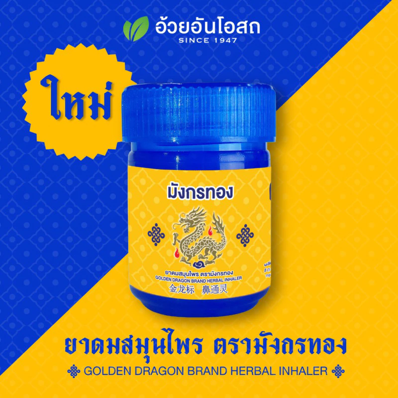 34% OFF GOLDEN DRAGON BRAND HERBAL INHALER